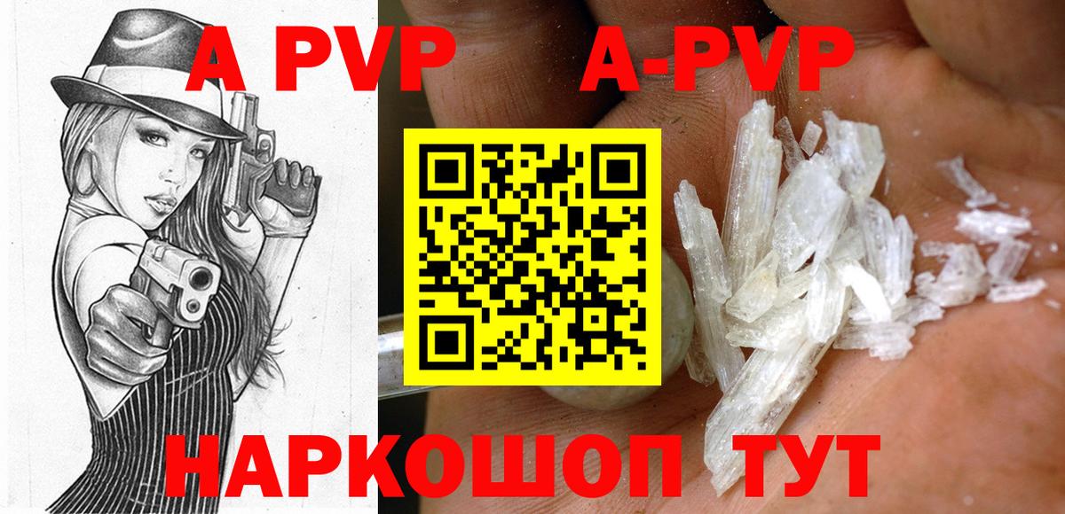 Alfa_PVP Crystall  А ПВП  Альфа ПВП Соль  где купить   Туймазы  Альфа ПВП VHQ  Вход с VPN 