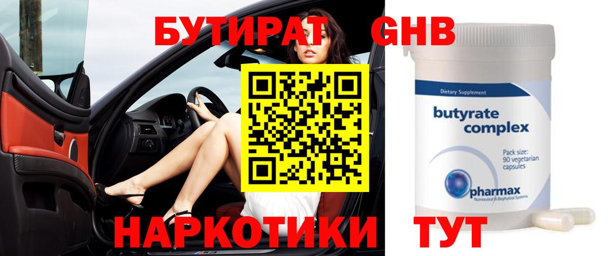 Туймазы  БУТИРАТ GHB  Вход с VPN 