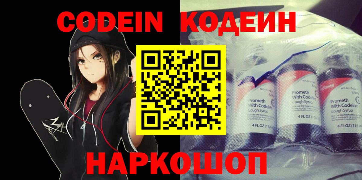 Кодеин Purple Drank  Вход с VPN  Туймазы  Кодеиновый сироп Lean Purple Drank 