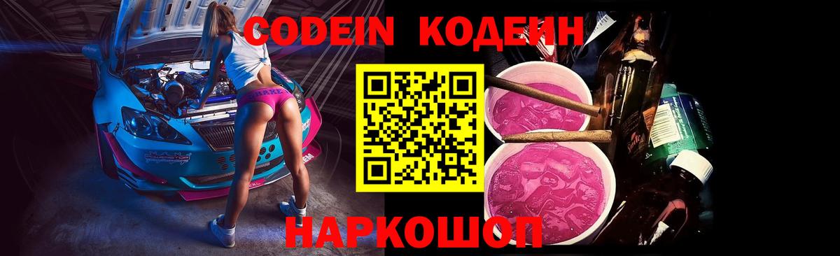 Кодеиновый сироп Lean Purple Drank Туймазы