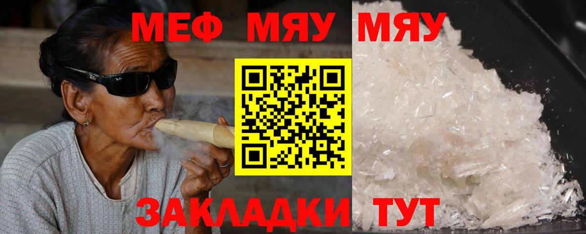 Меф  Вход с VPN  Туймазы  Меф мяу мяу 